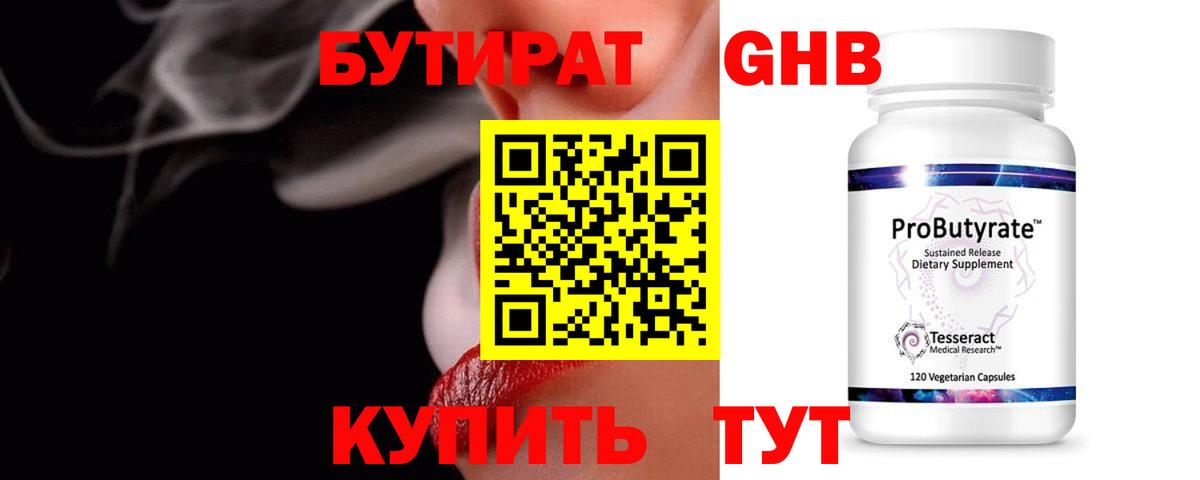 Бутират вода Стрежевой