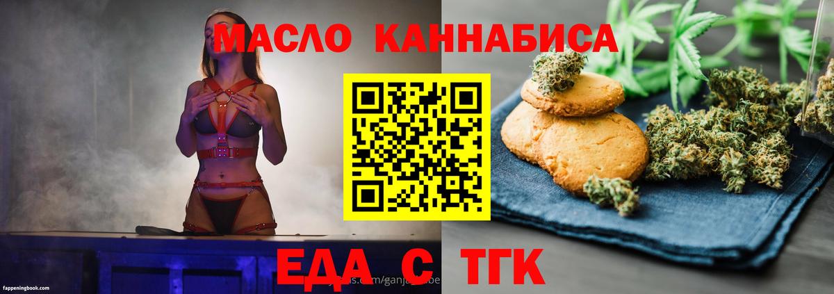 Еда ТГК конопля Стрежевой