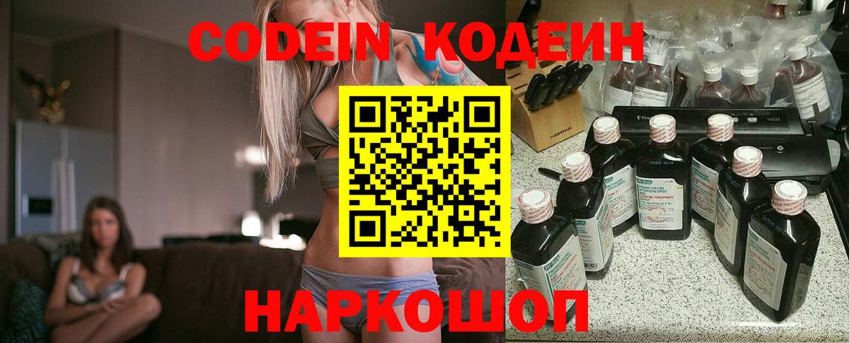 Кодеин напиток Lean (лин)  Codein Purple Drank  Стрежевой  Вход с VPN 
