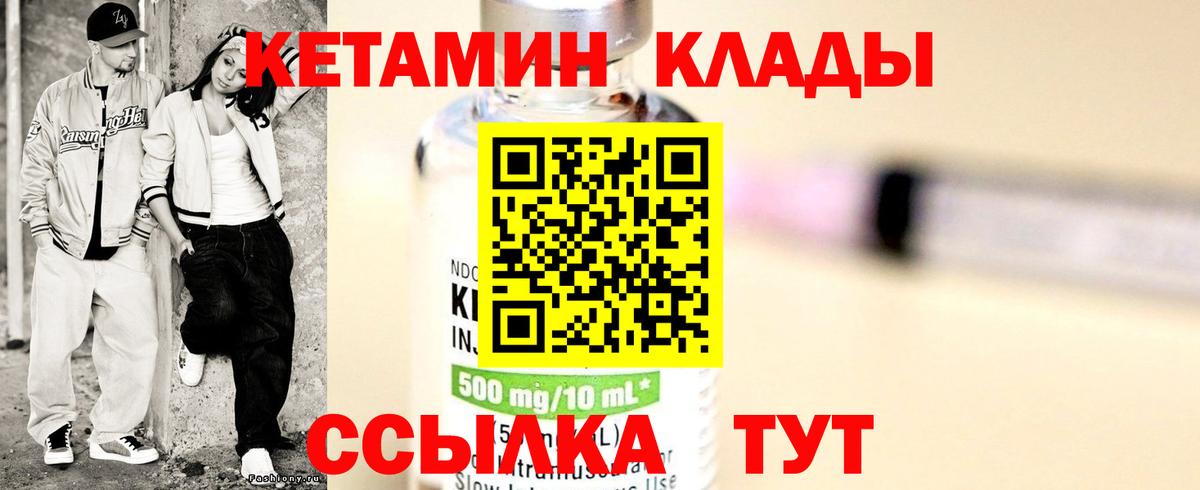 КЕТАМИН VHQ Стрежевой
