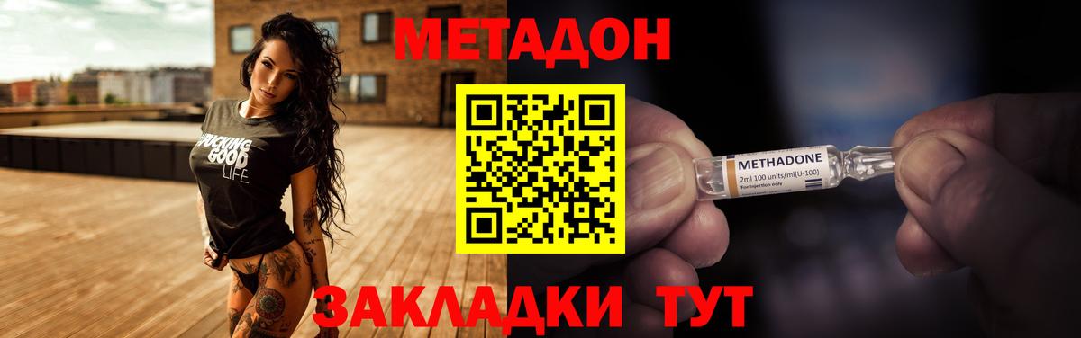 МЕТАДОН кристалл  Вход с VPN  Стрежевой 