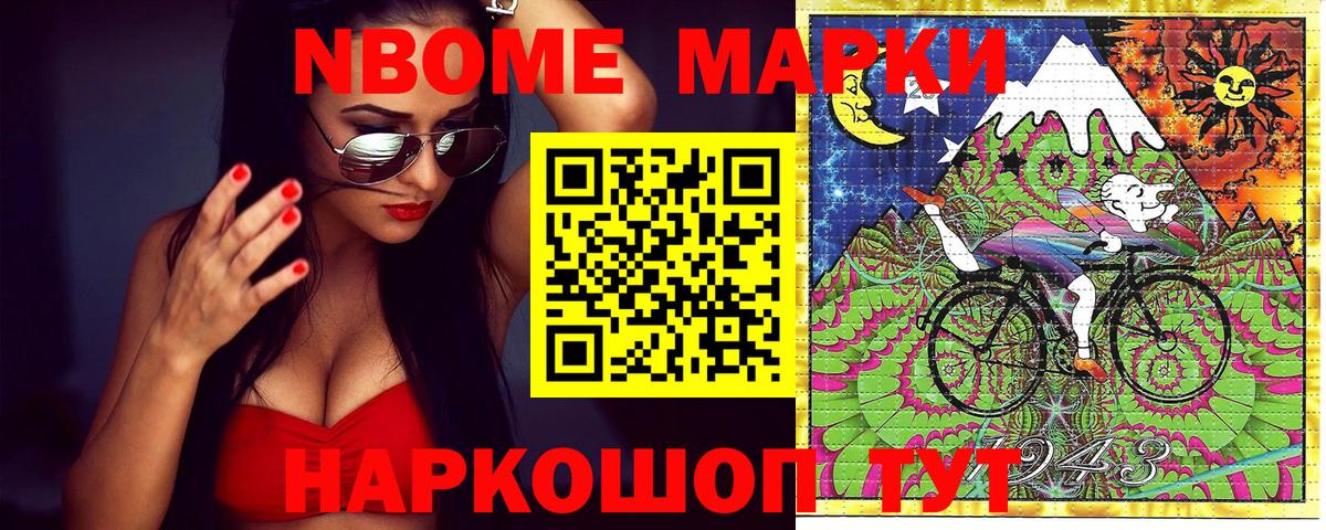 Марки 25I-NBOMe 1,8мг Стрежевой