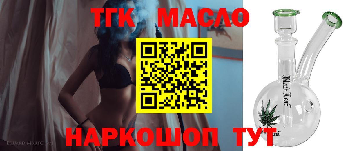 ТГК жижа  ТГК концентрат  где купить наркоту  Вход с VPN  Стрежевой 